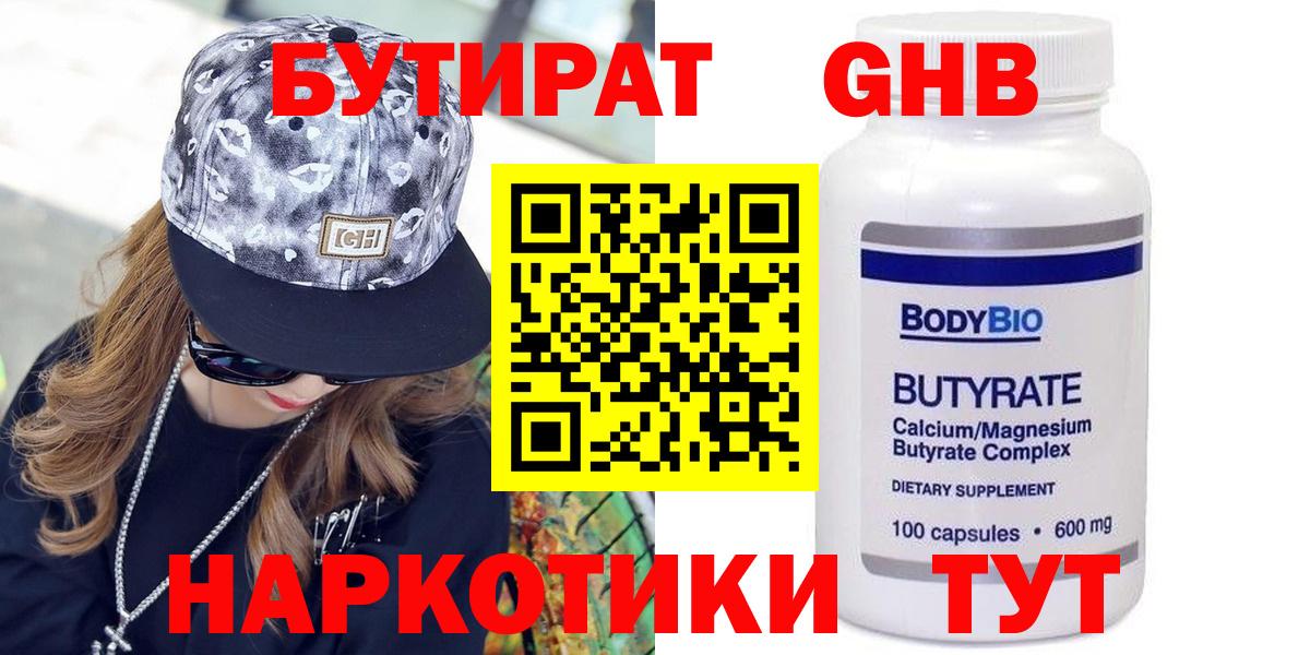 БУТИРАТ BDO Белорецк