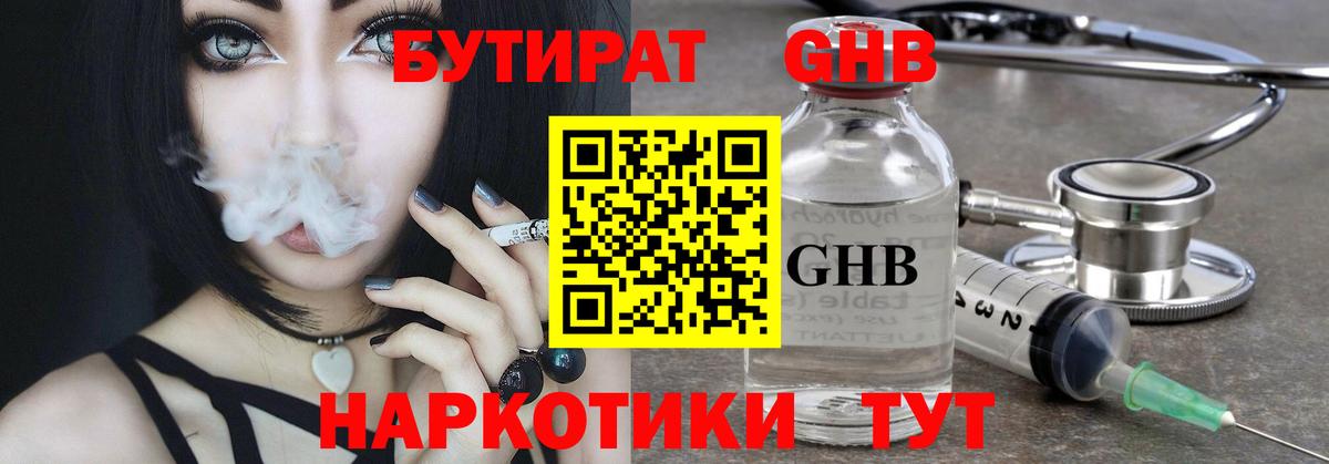 Белорецк  БУТИРАТ  Вход с VPN  Бутират оксибутират 