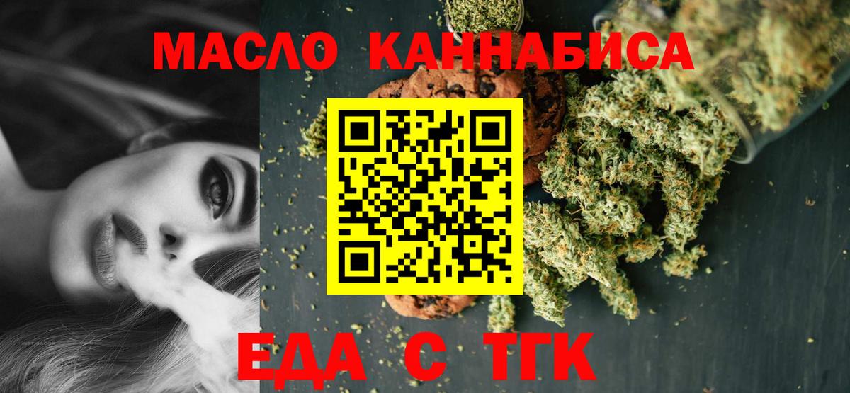 Печенье с ТГК конопля  Вход с VPN  Белорецк 