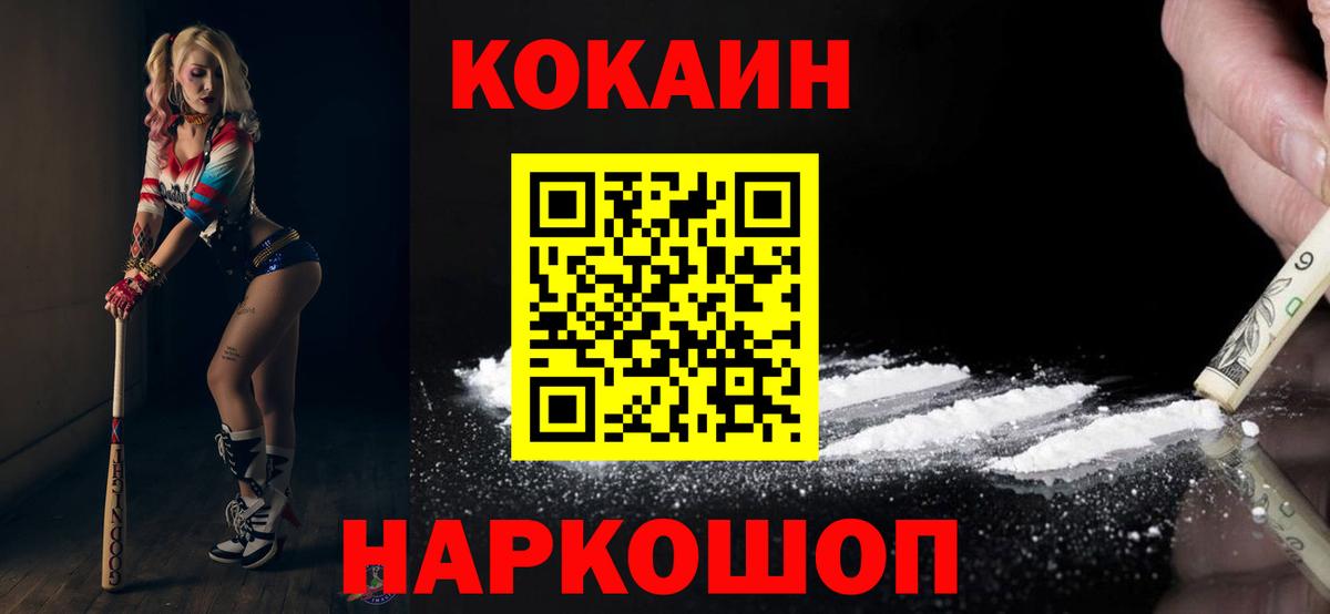 КОКАИН Columbia  Вход с VPN  COCAIN Боливия  Белорецк 