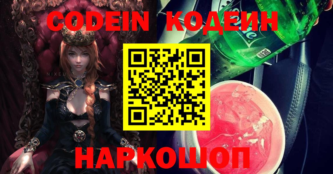 Кодеиновый сироп Lean напиток Lean (лин)  Кодеин напиток Lean (лин)  Белорецк  Вход с VPN 