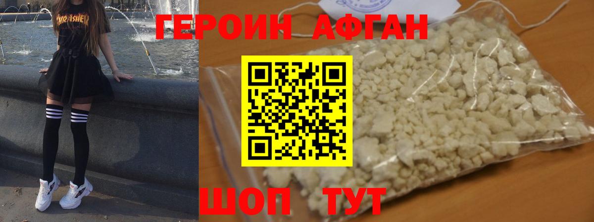 ГЕРОИН Heroin Белорецк