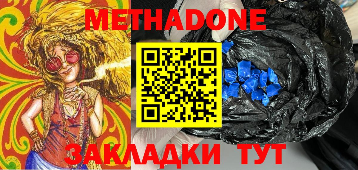 Метадон мёд  МЕТАДОН methadone  Белорецк  Вход с VPN 