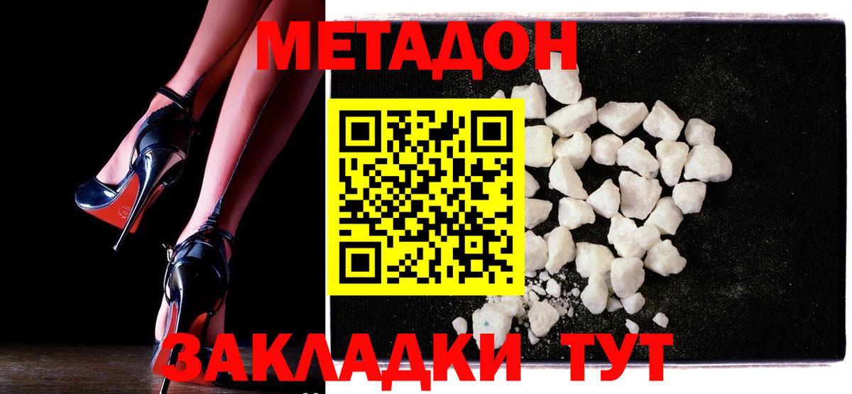 Метадон мёд Белорецк