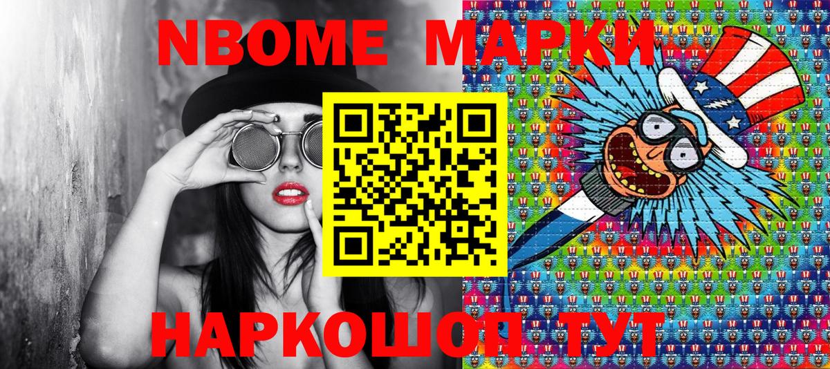 Марки N-bome 1500мкг Белорецк